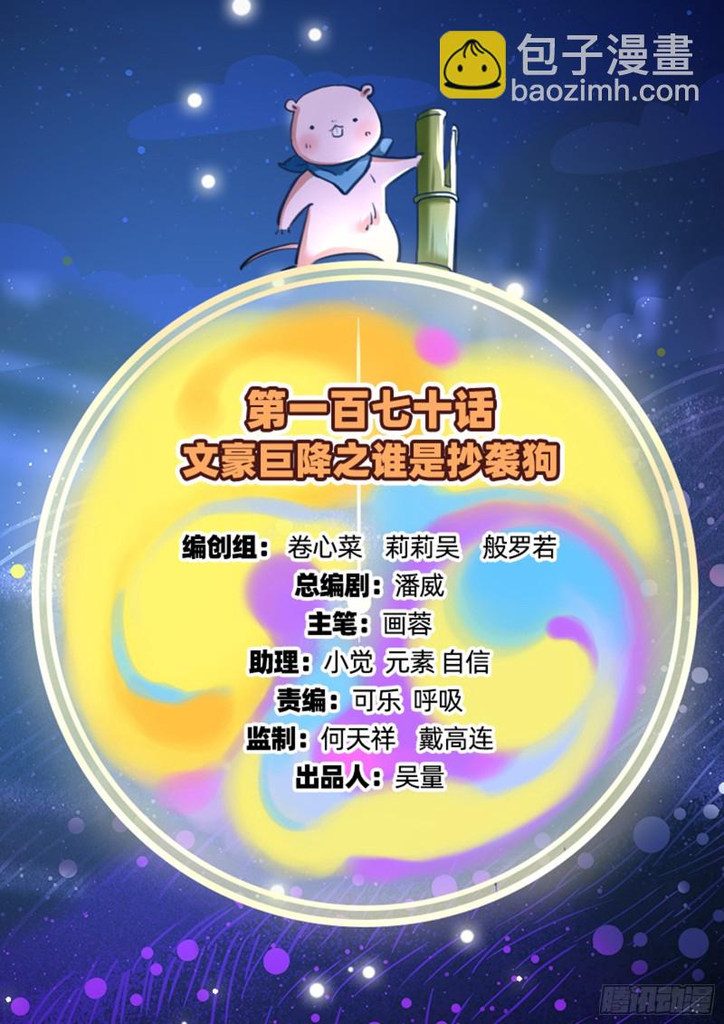 🍟万渣朝凰 谁是抄袭狗 第2页