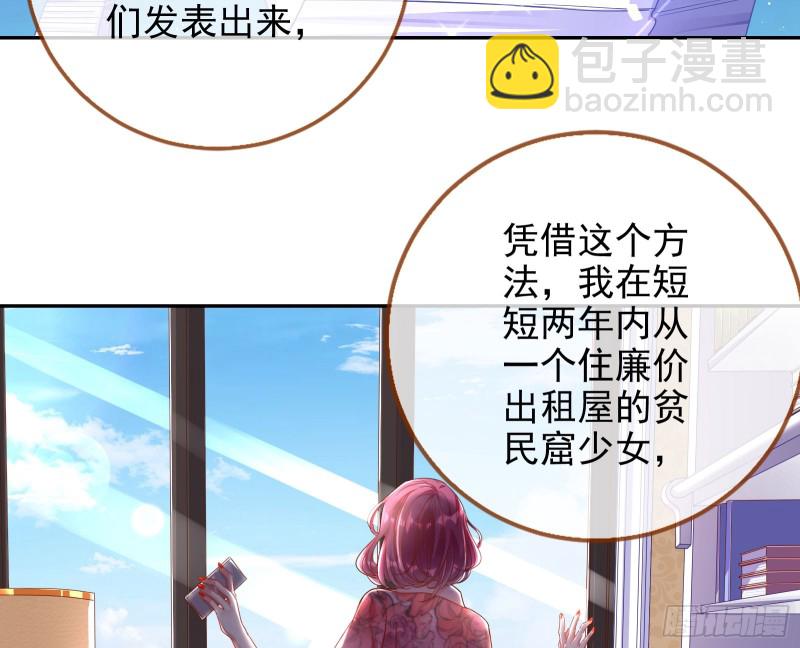 🍟万渣朝凰 谁是抄袭狗 第29页