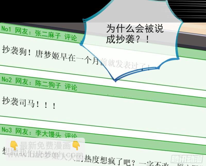 🍟万渣朝凰 谁是抄袭狗 第9页