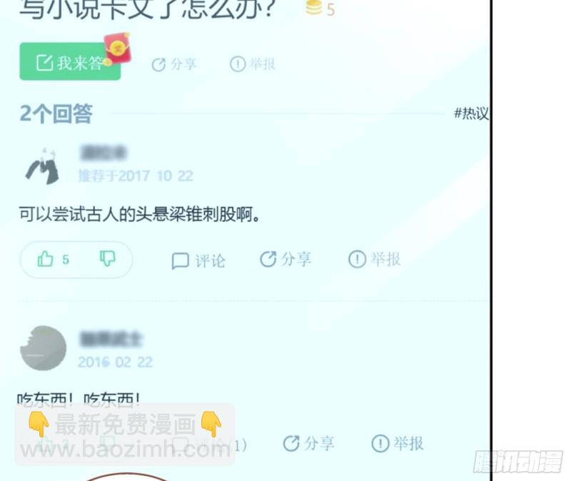 🍟万渣朝凰 美女变肥婆 第19页