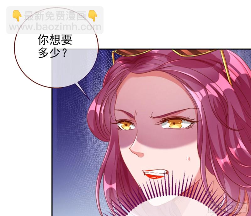 🍟万渣朝凰 狮子大开口 第19页