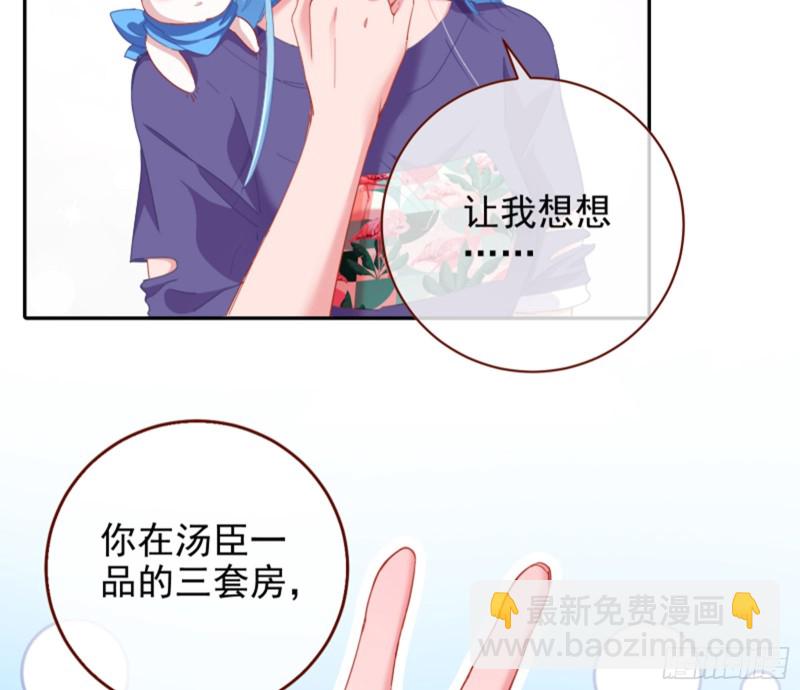 🍟万渣朝凰 狮子大开口 第21页