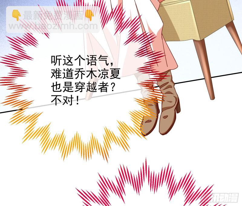 🍟万渣朝凰 狮子大开口 第38页
