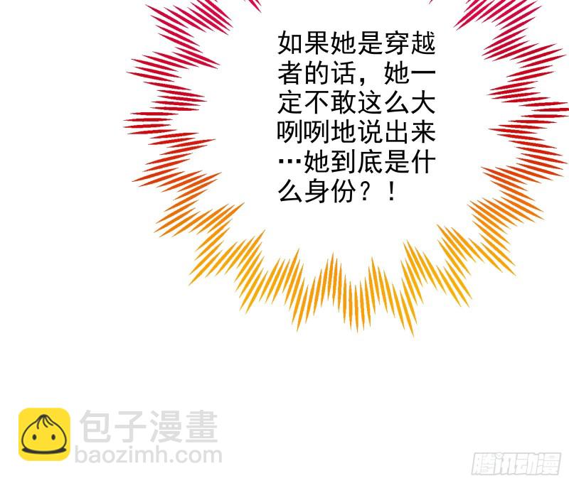 🍟万渣朝凰 狮子大开口 第39页