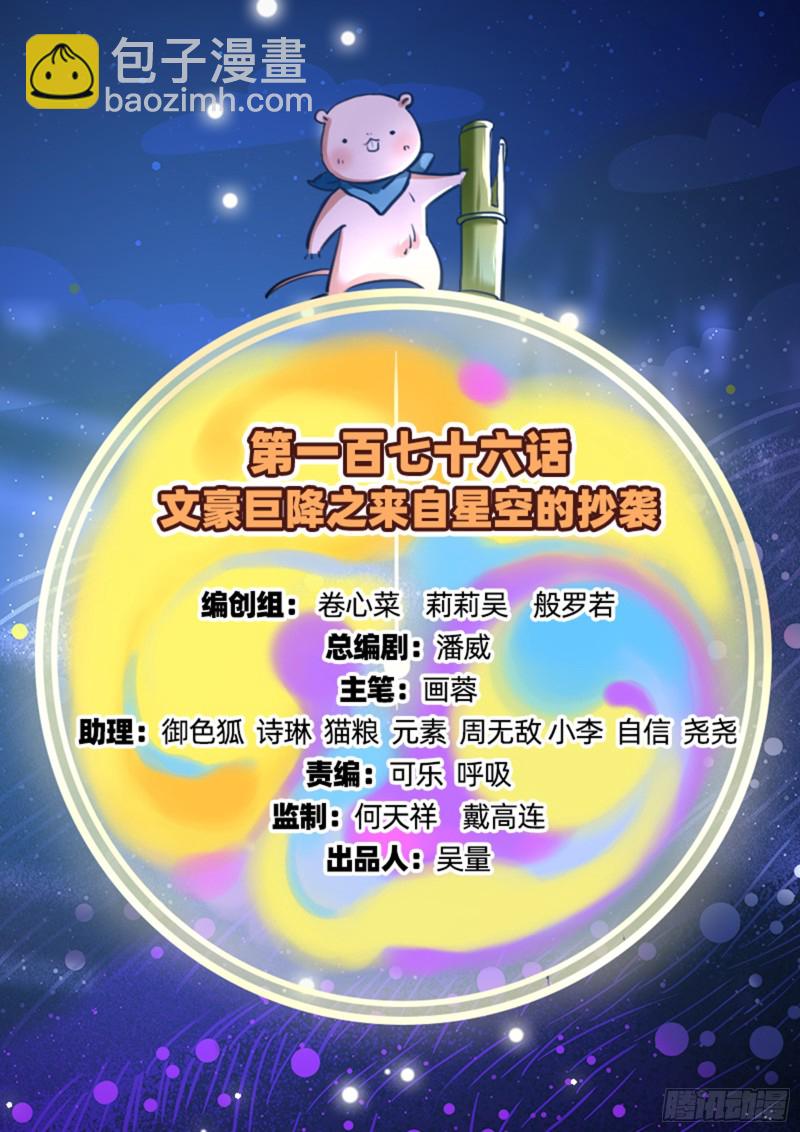 🍟万渣朝凰 来自星空的抄袭 第2页