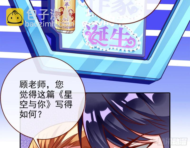 🍟万渣朝凰 来自星空的抄袭 第23页