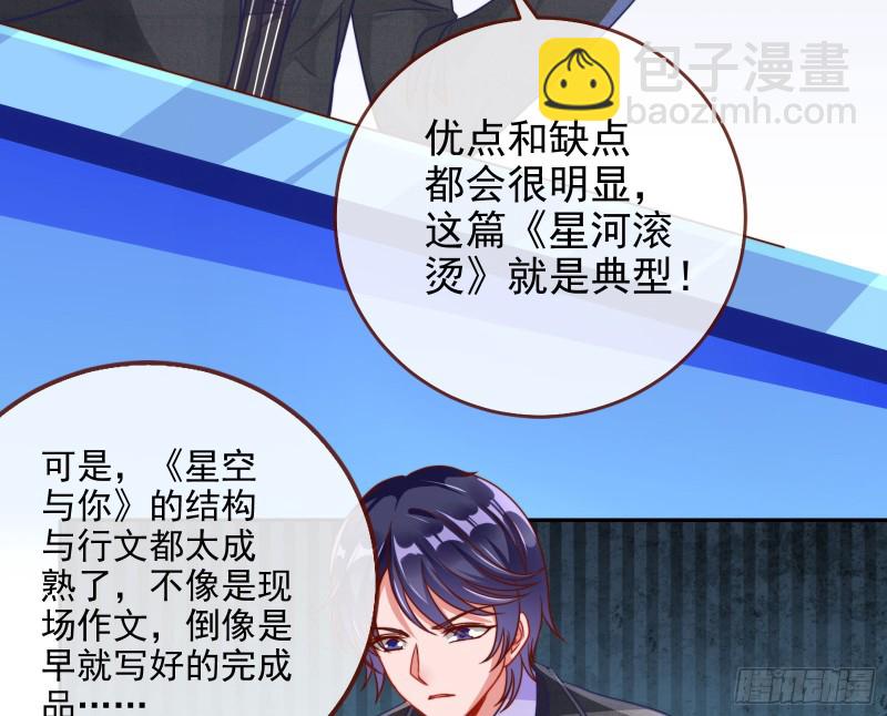 🍟万渣朝凰 来自星空的抄袭 第29页
