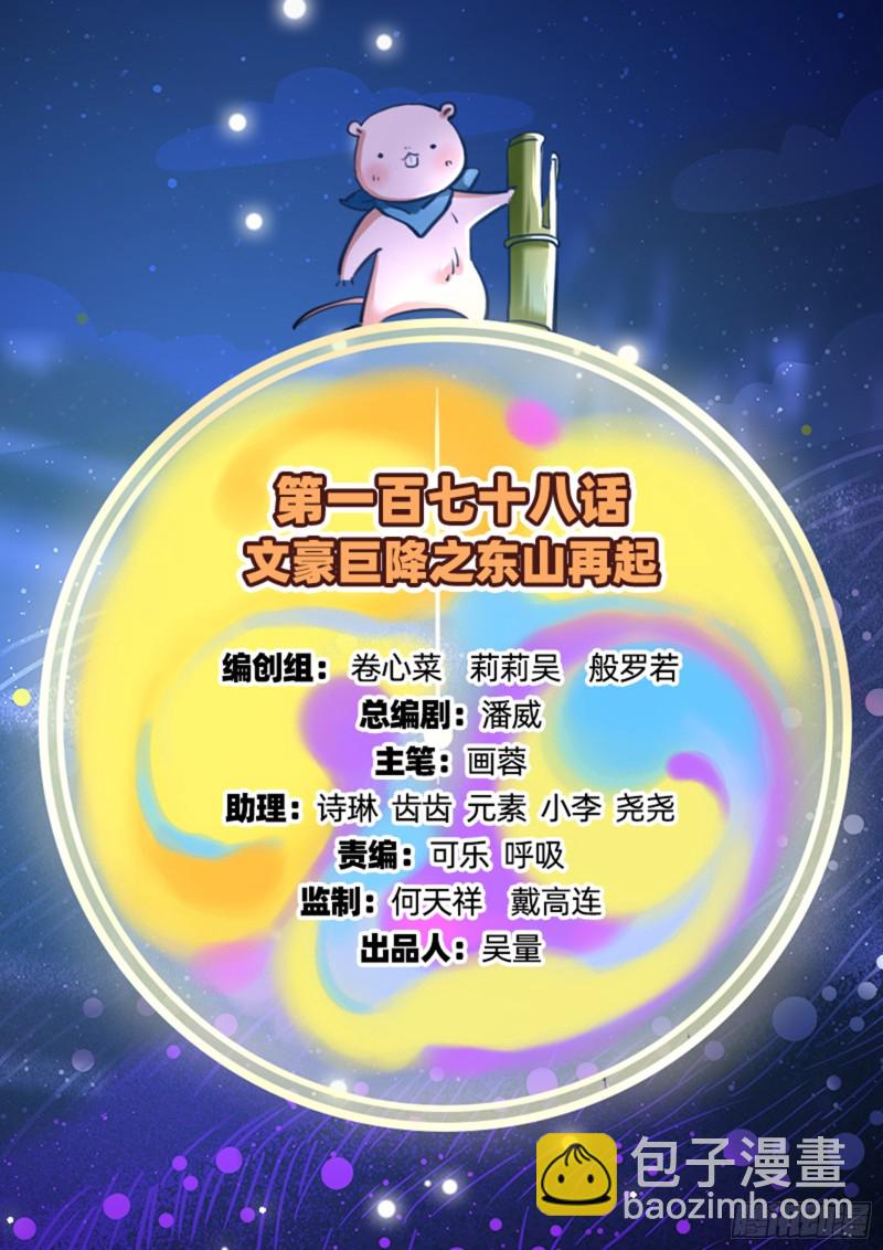 🍟万渣朝凰 东山再起 第2页