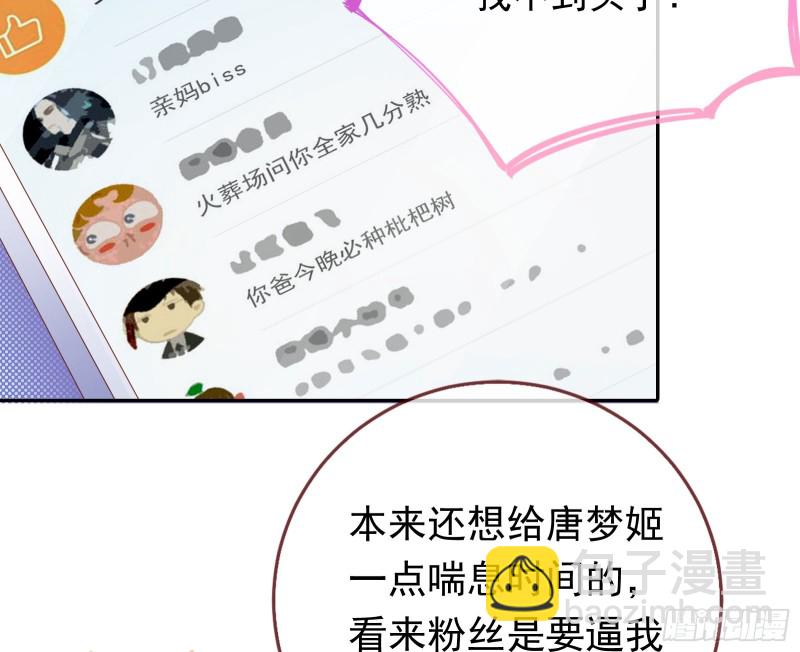 🍟万渣朝凰 东山再起 第35页
