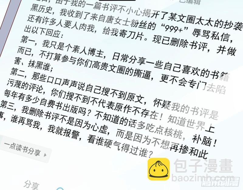 🍟万渣朝凰 东山再起 第39页