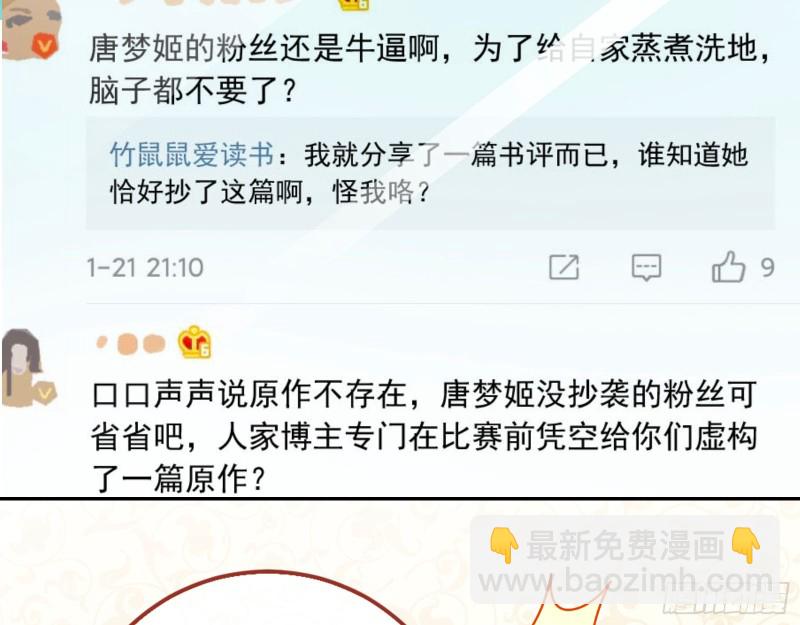 🍟万渣朝凰 东山再起 第41页