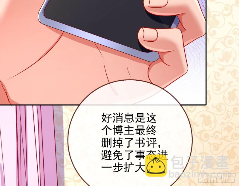 🍟万渣朝凰 东山再起 第43页