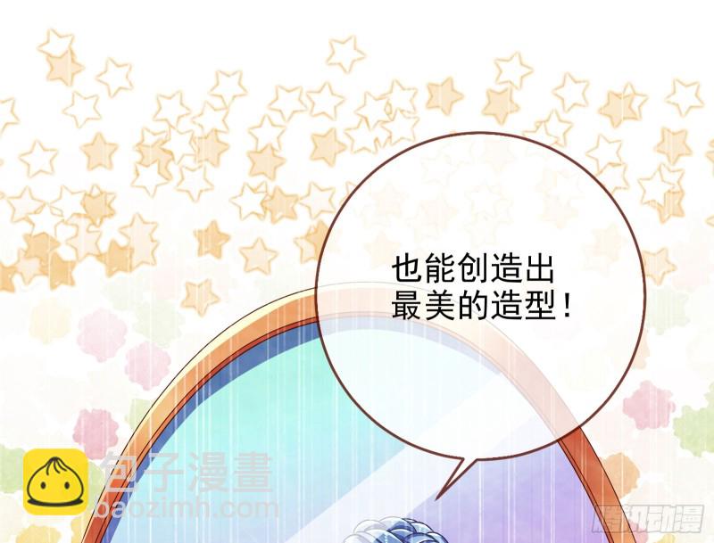 🍟万渣朝凰 “变身”大作战 第24页