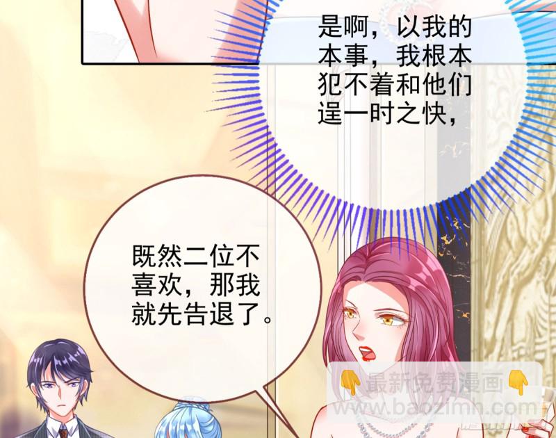🍟万渣朝凰 “变身”大作战 第45页