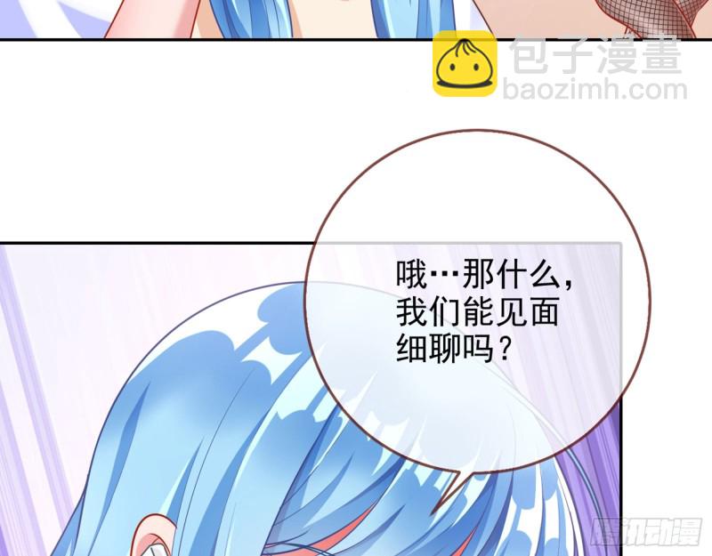 🍟万渣朝凰 星星之火 第24页