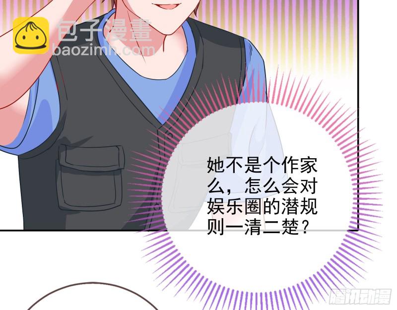 🍟万渣朝凰 星星之火 第47页