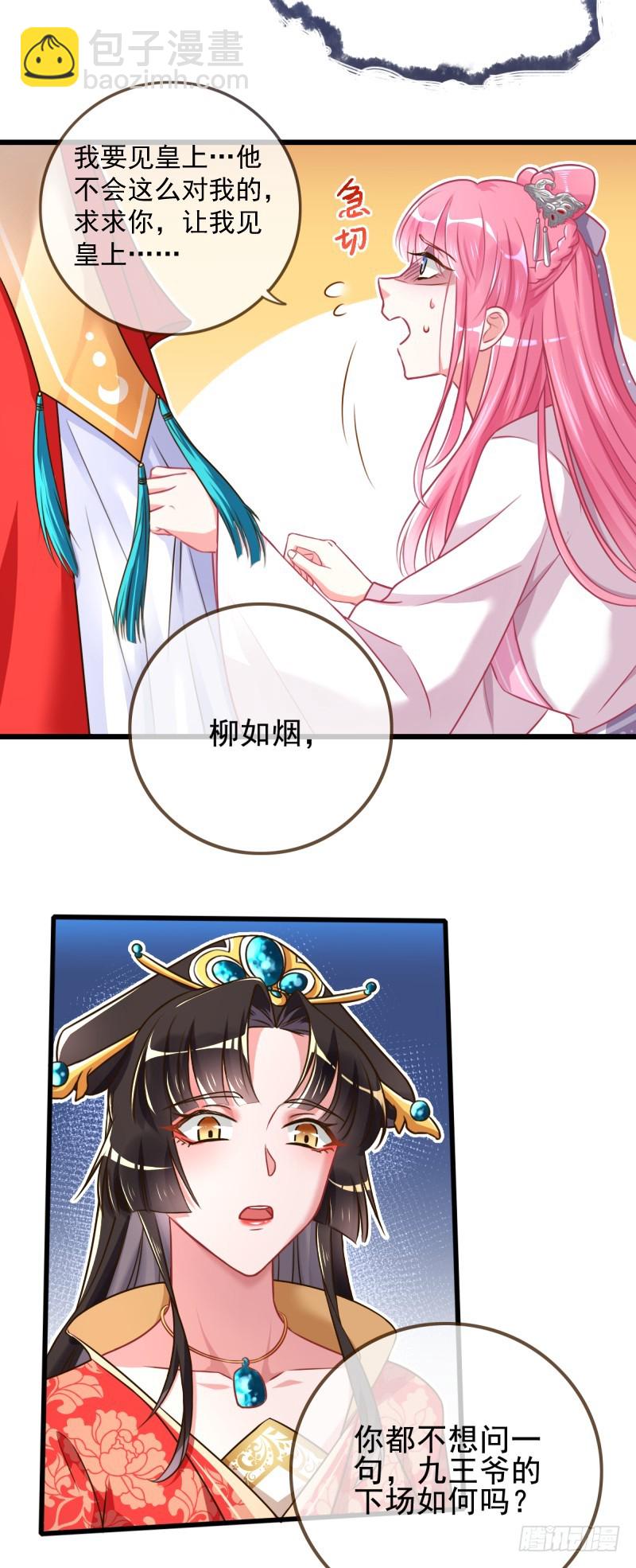 🍟万渣朝凰 备胎已爆胎 第18页
