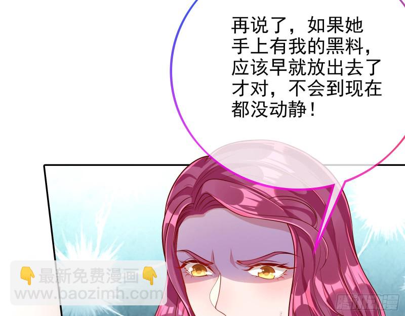 🍟万渣朝凰 致命女人 第12页
