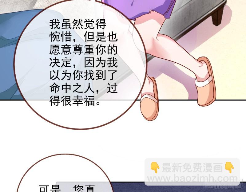 🍟万渣朝凰 致命女人 第30页
