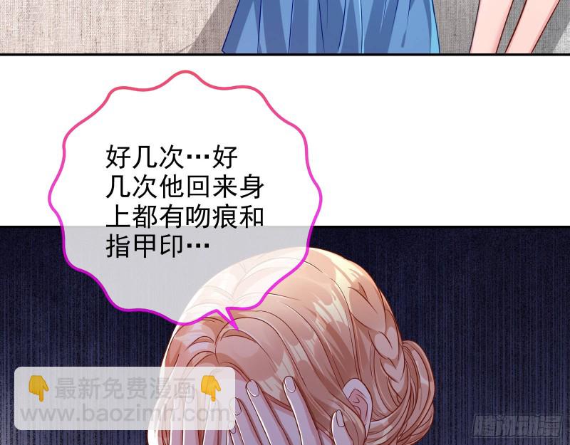 🍟万渣朝凰 致命女人 第37页