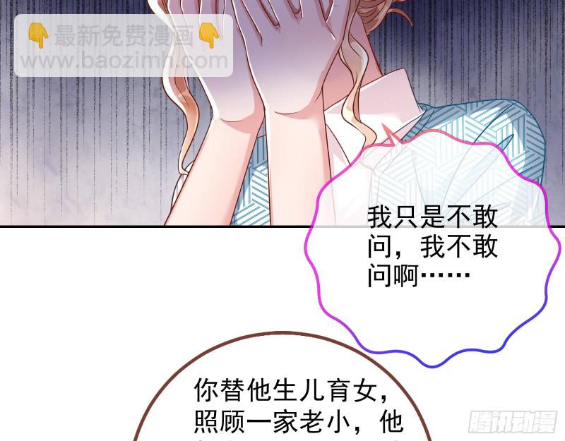 🍟万渣朝凰 致命女人 第38页