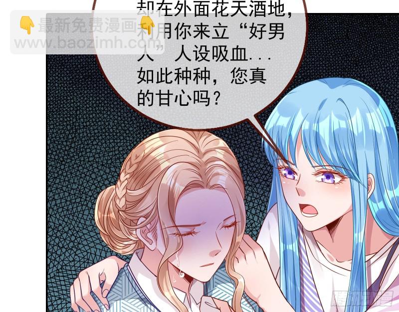 🍟万渣朝凰 致命女人 第39页