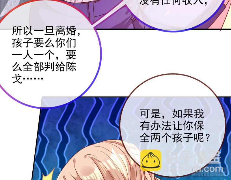 🍟万渣朝凰 致命女人 第46页