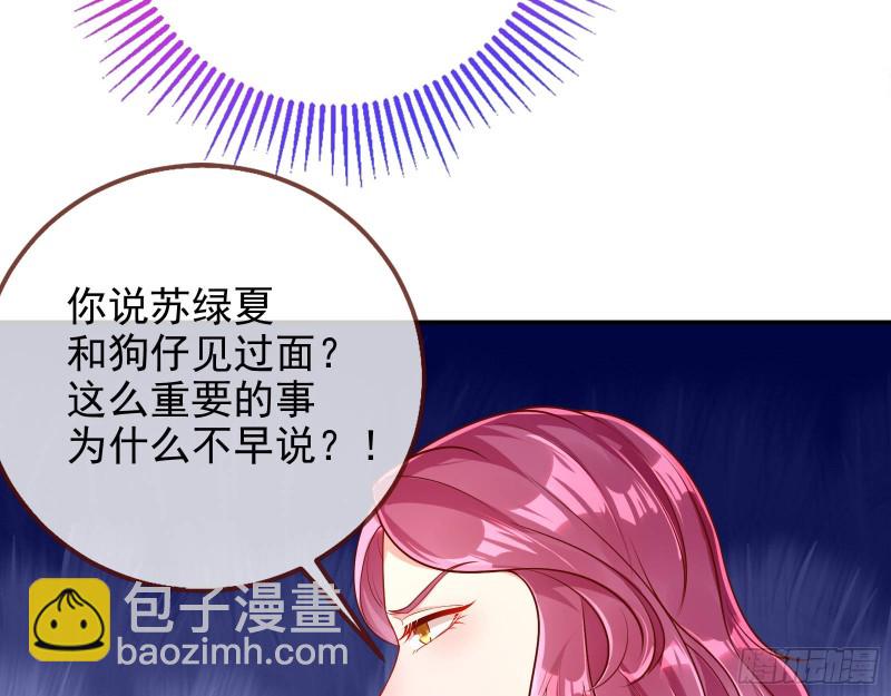 🍟万渣朝凰 致命女人 第5页