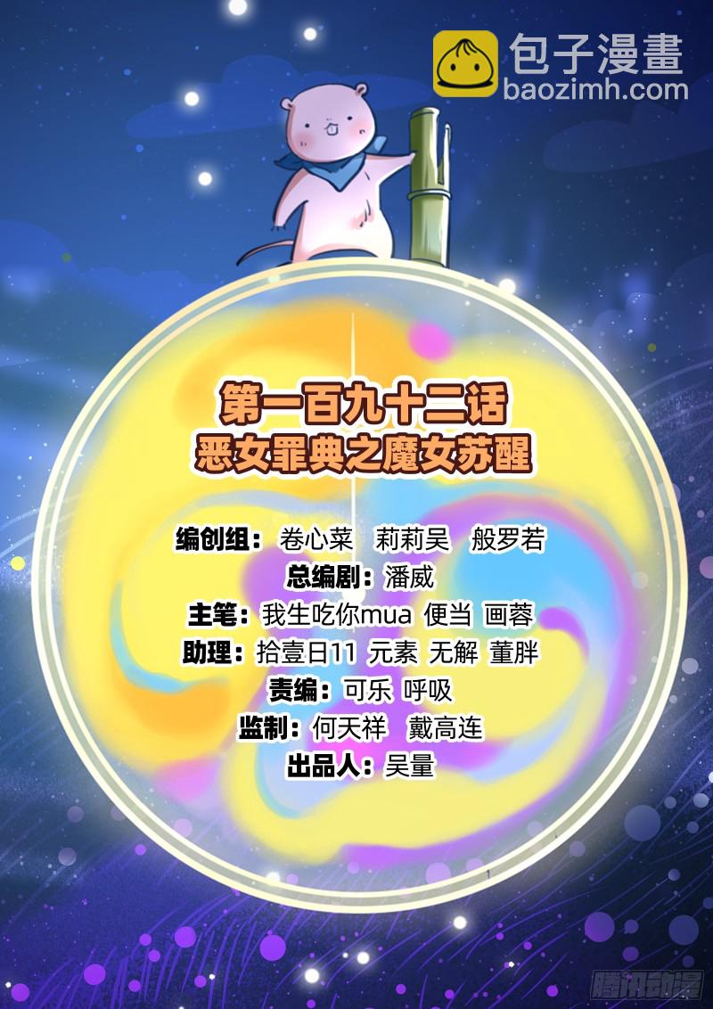 🍟万渣朝凰 魔女苏醒 第2页
