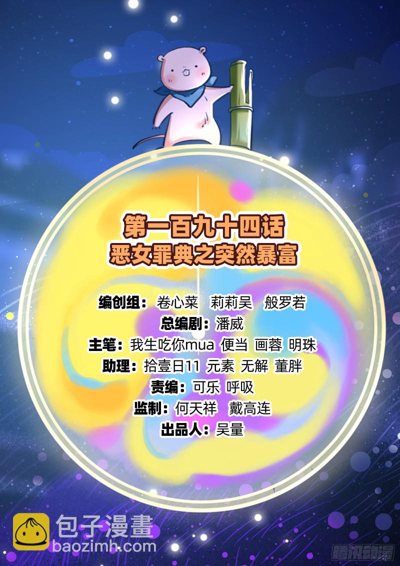 🍟万渣朝凰 突然暴富 第2页