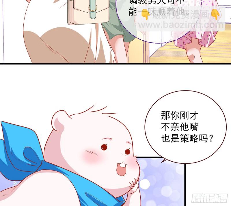 🍟万渣朝凰 我只爱有妇之夫 第24页