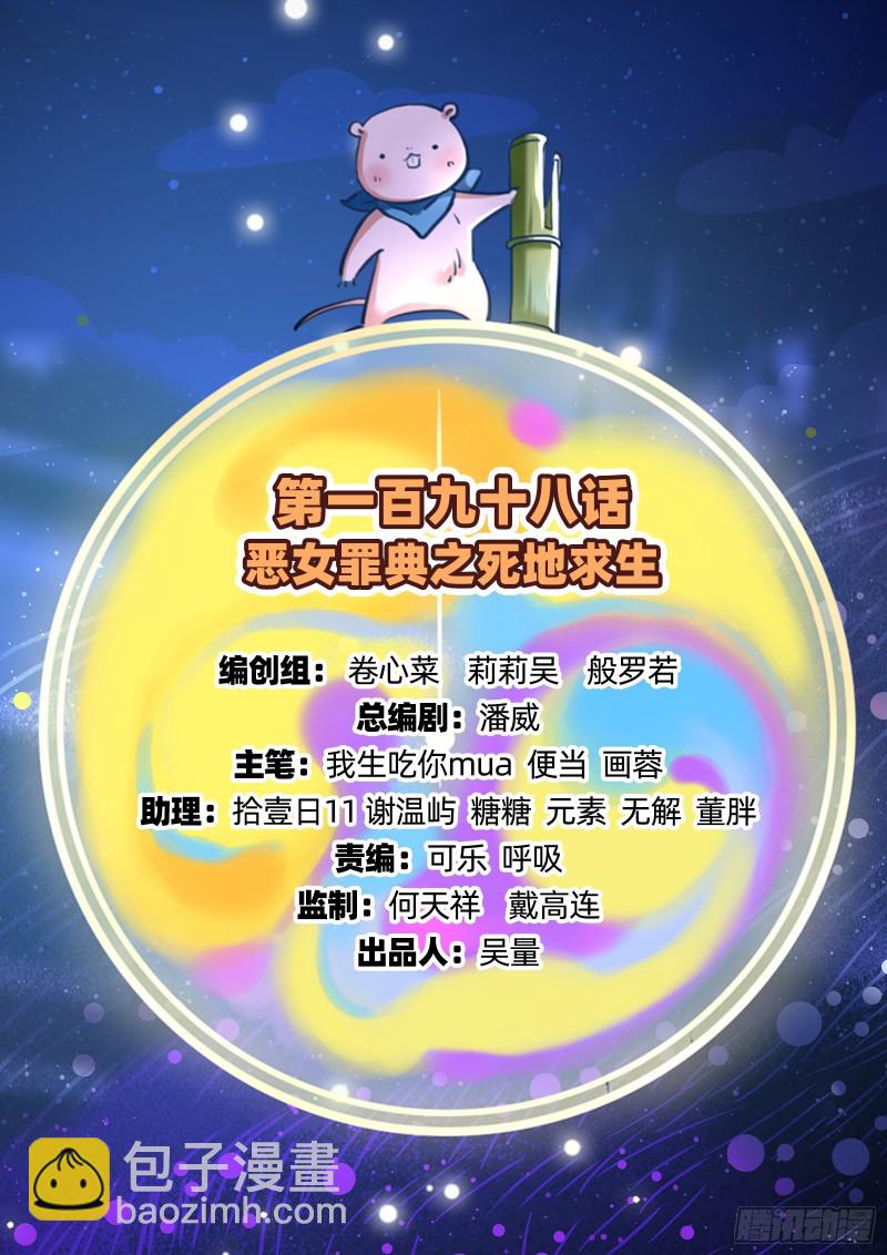🍟万渣朝凰 死地求生 第2页