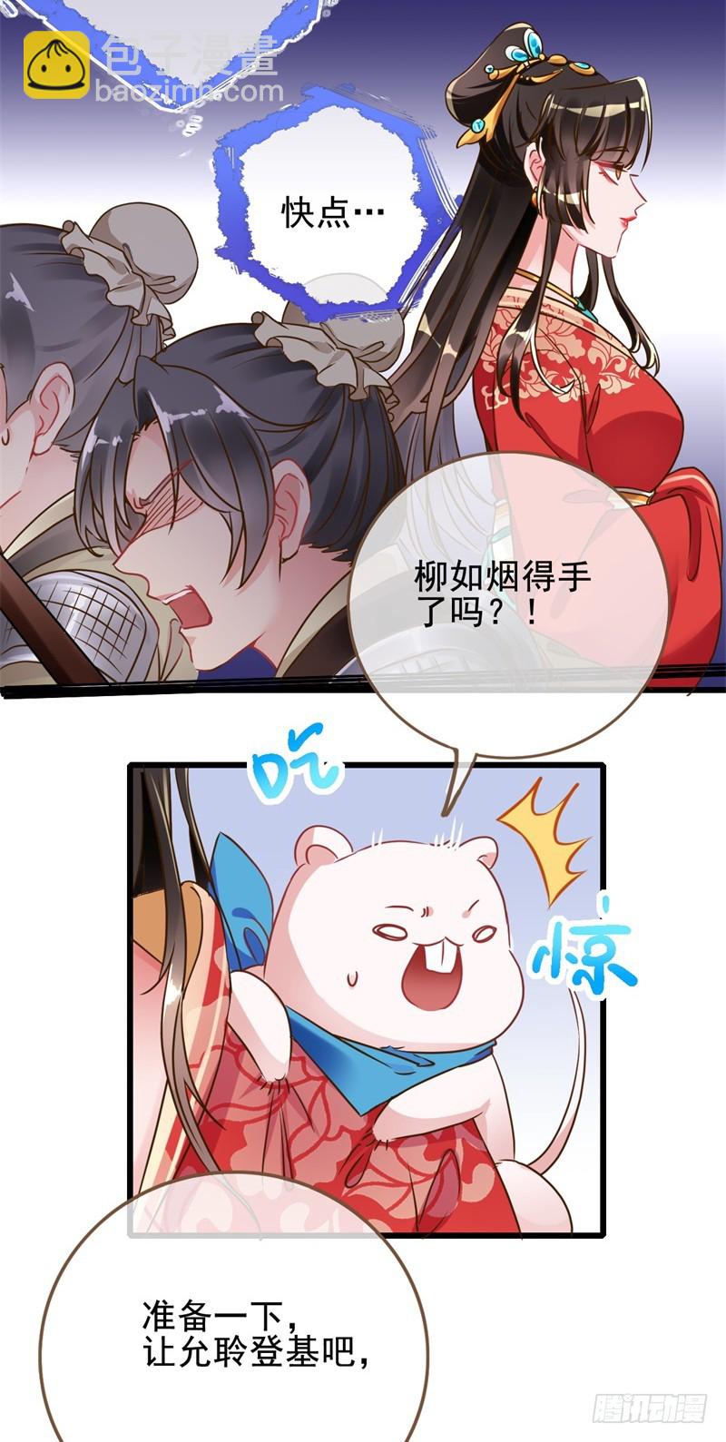 🍟万渣朝凰 新皇万岁 第19页