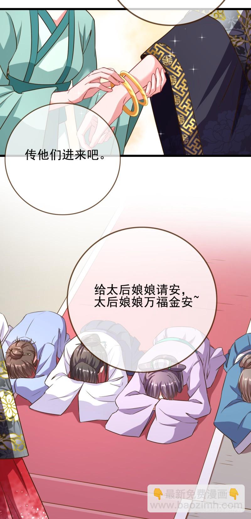 🍟万渣朝凰 新皇万岁 第23页