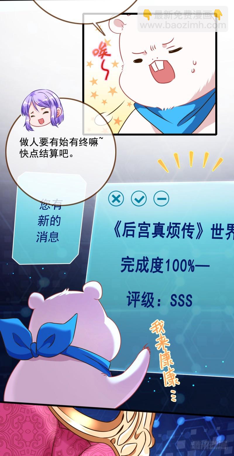 🍟万渣朝凰 新皇万岁 第28页