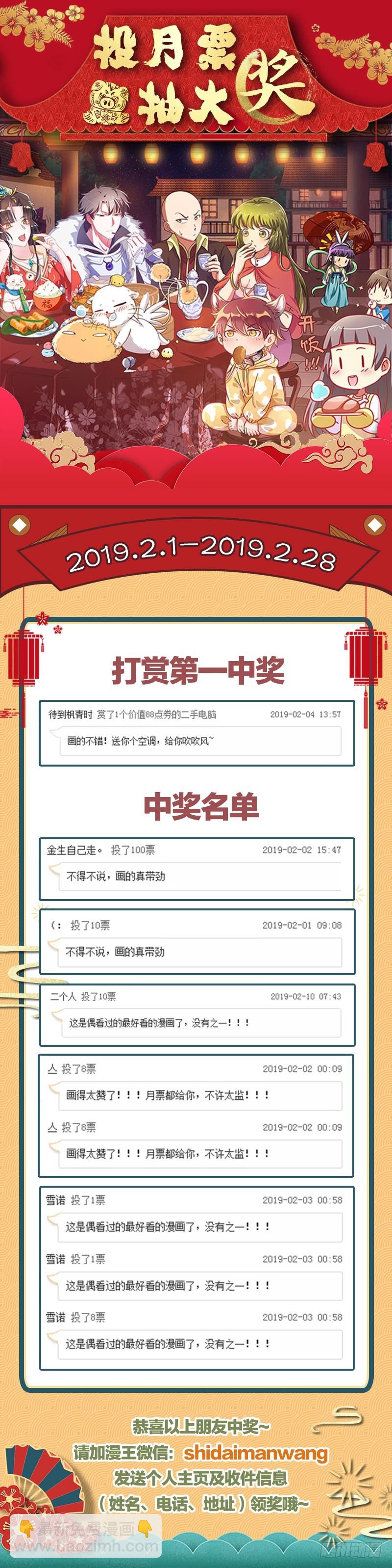 🍟万渣朝凰 新皇万岁 第31页