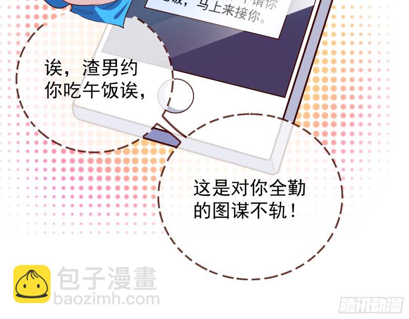 🍟万渣朝凰 惊喜 第20页