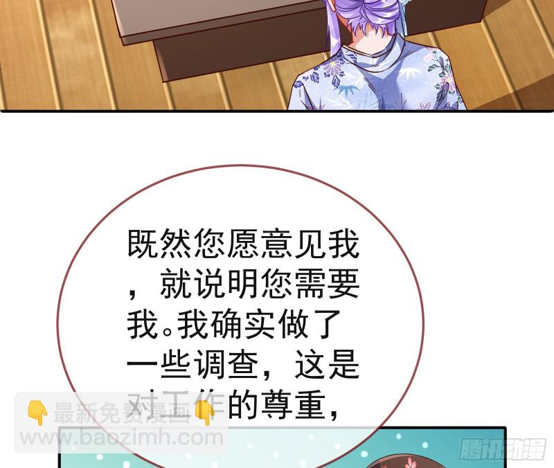 🍟万渣朝凰 野心 第13页