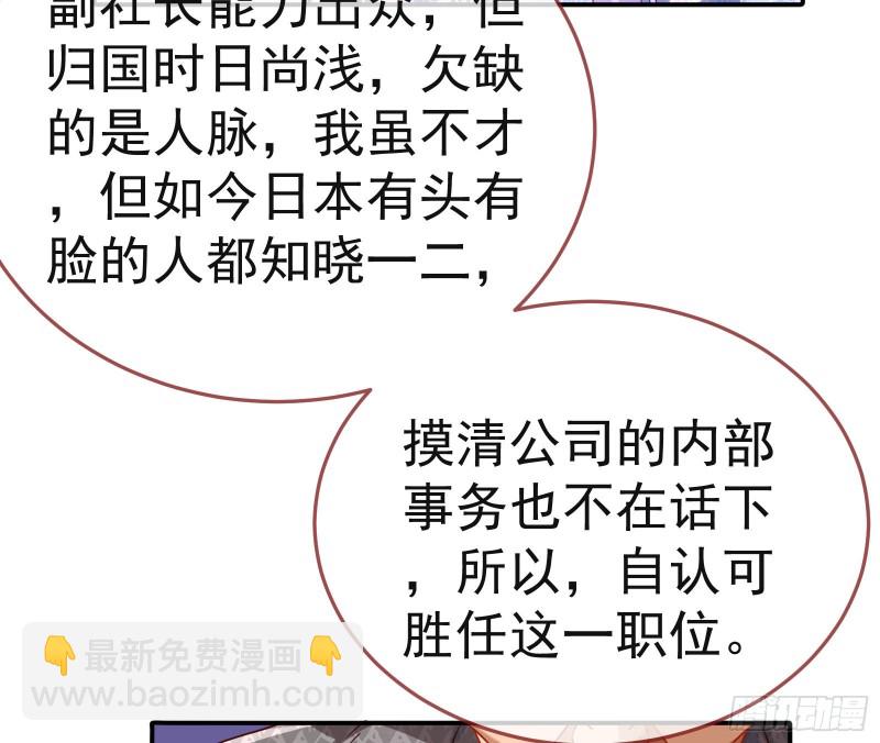 🍟万渣朝凰 野心 第15页