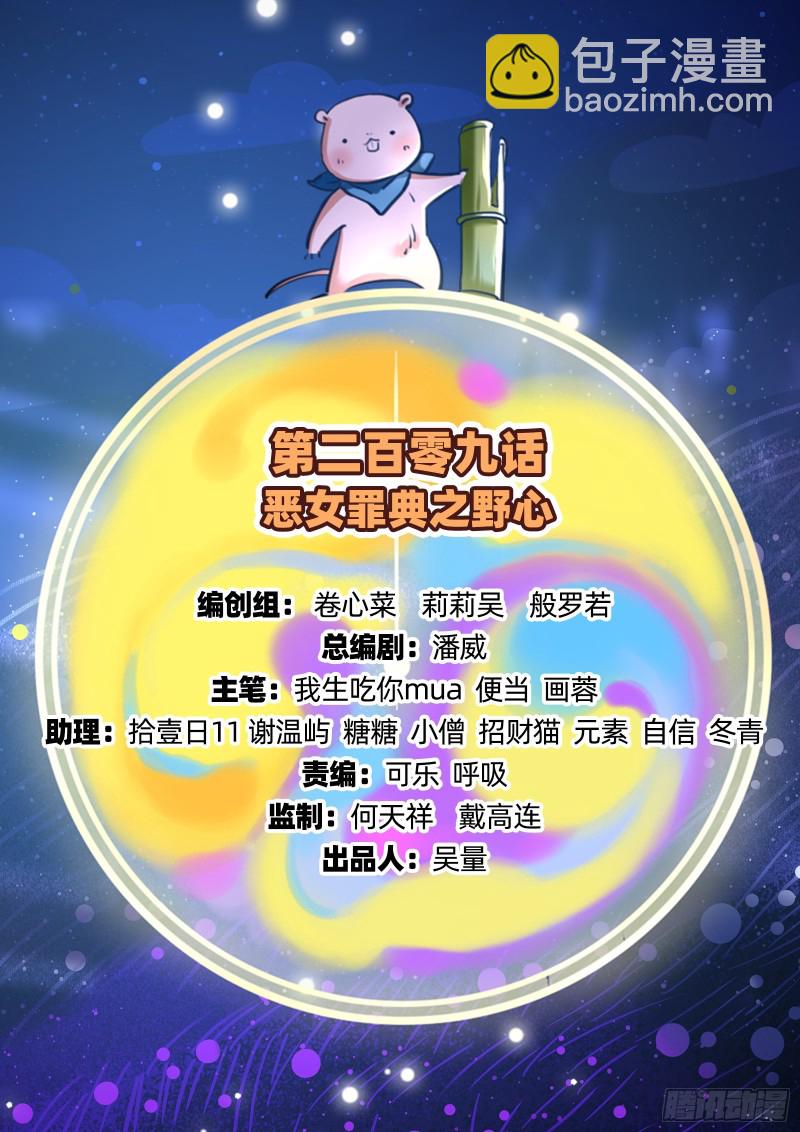🍟万渣朝凰 野心 第2页