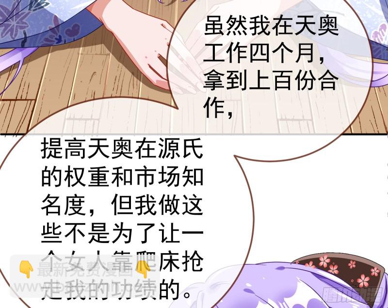 🍟万渣朝凰 野心 第25页