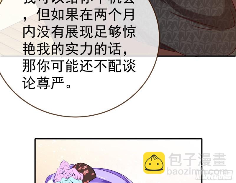 🍟万渣朝凰 野心 第37页
