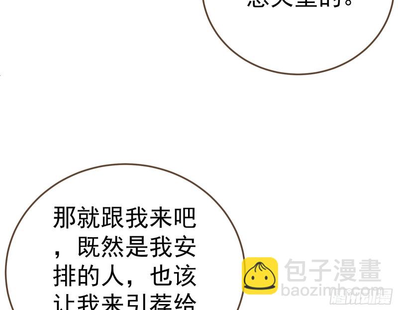 🍟万渣朝凰 野心 第39页