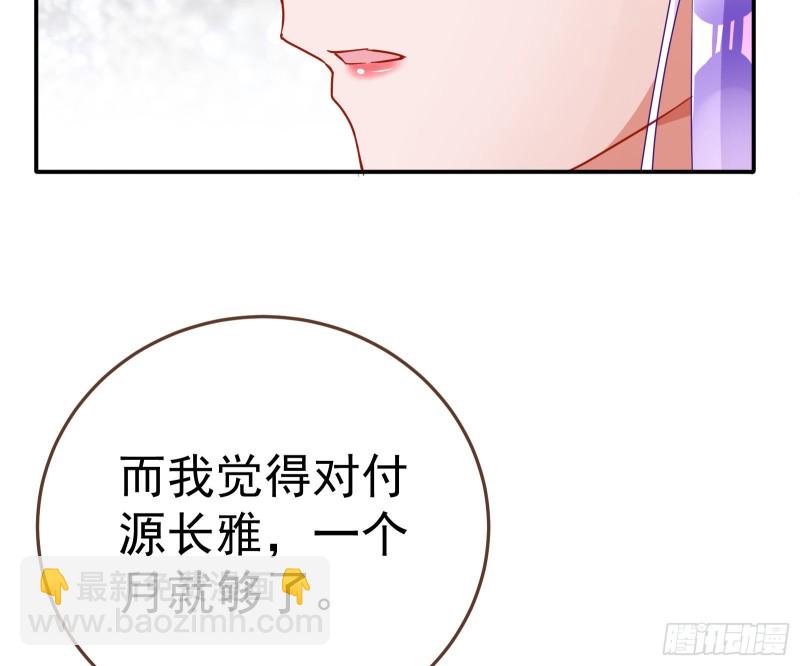 🍟万渣朝凰 野心 第47页