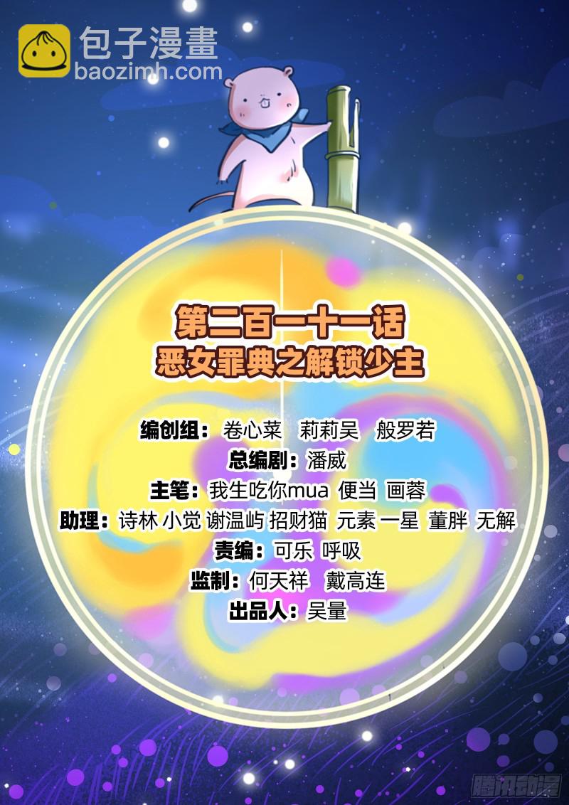 🍟万渣朝凰 解锁少主 第2页