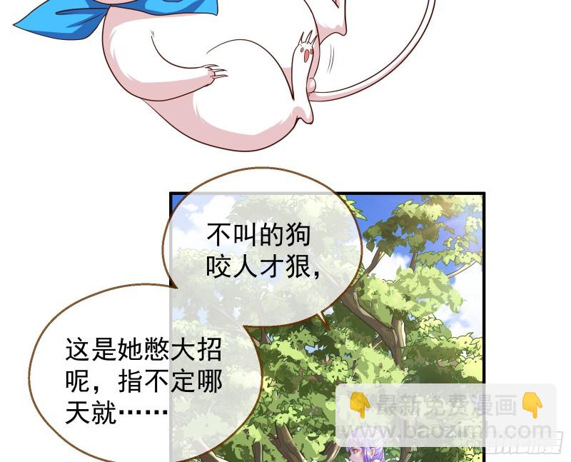 🍟万渣朝凰 解锁少主 第8页