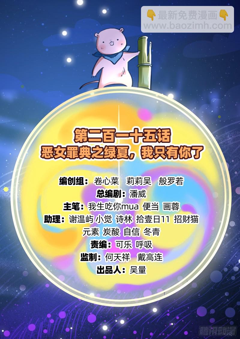 🍟万渣朝凰 绿夏，我只有你了 第2页