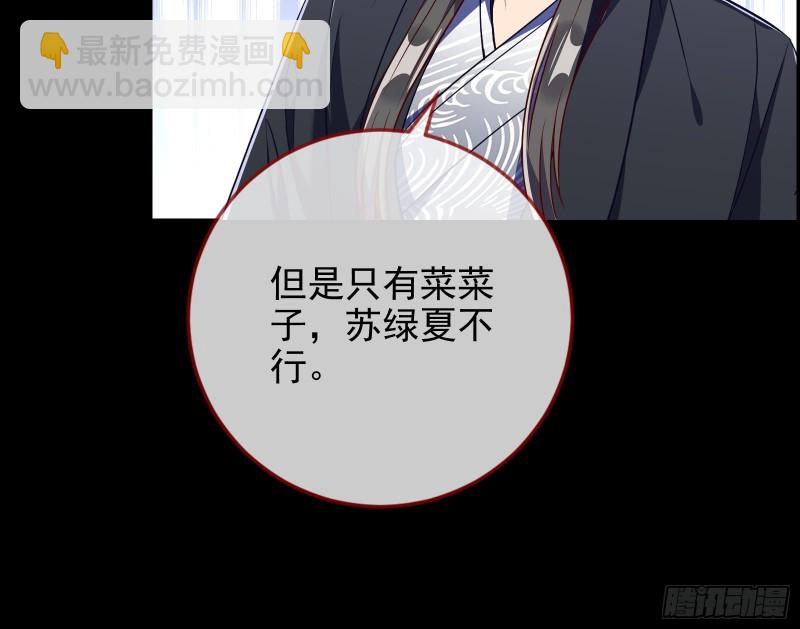 🍟万渣朝凰 绿夏，我只有你了 第46页