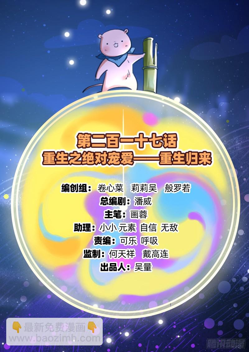 🍟万渣朝凰 重生归来 第2页