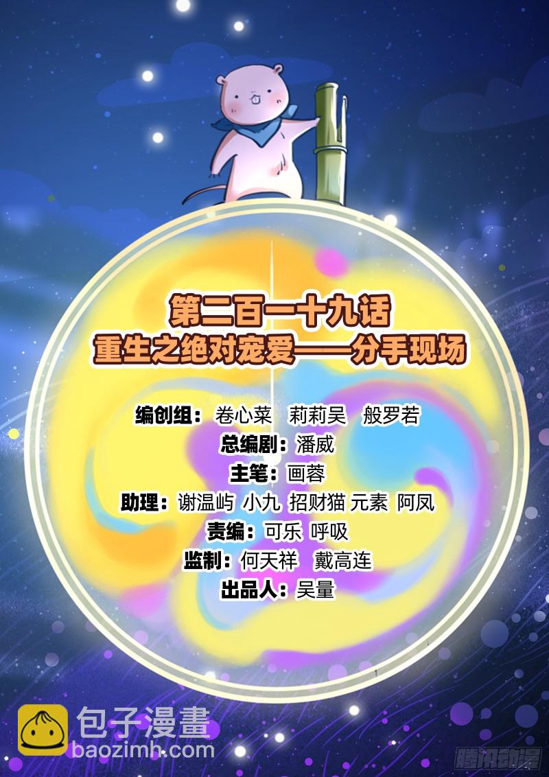 🍟万渣朝凰 分手现场 第2页
